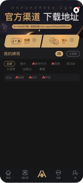 德扑圈扑克poker注册 游戏界面截图与扑克牌展示